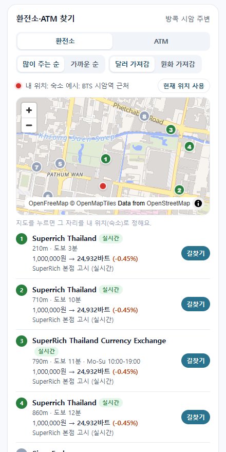 웨이존 환전소 지도 화면 (방콕)